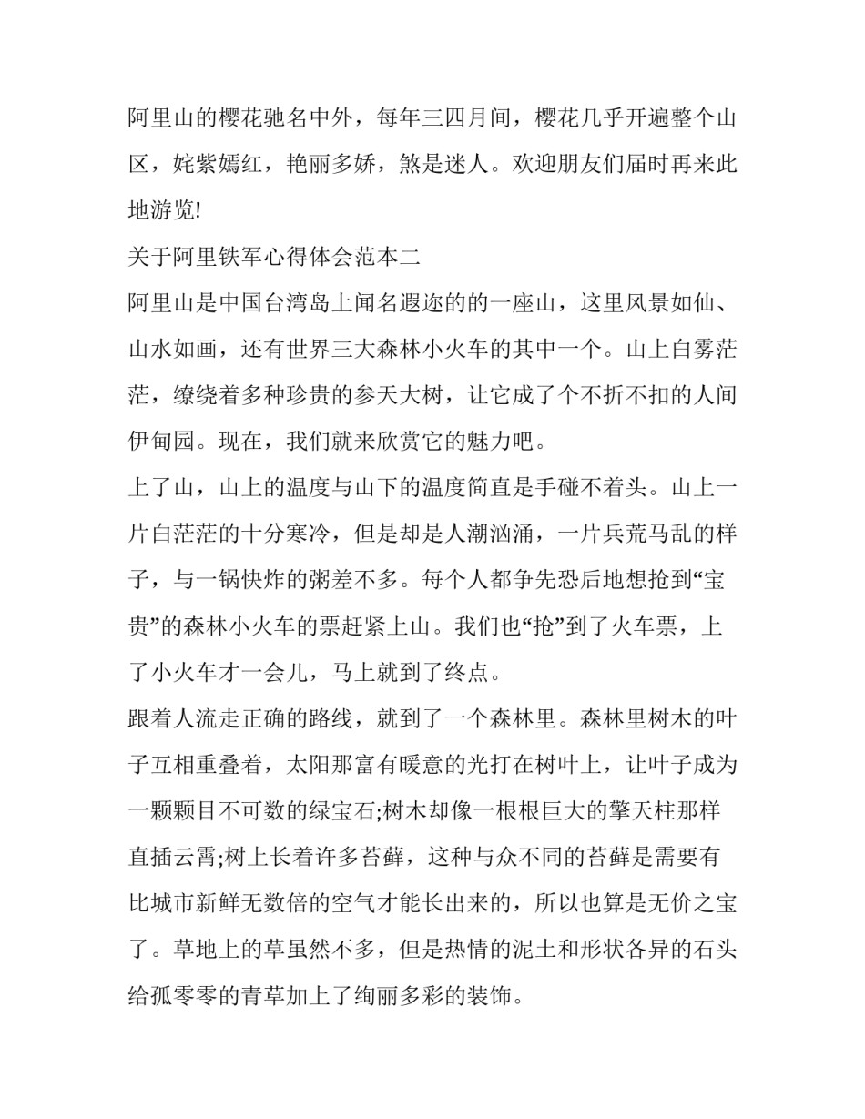 阿里铁军心得体会范本 阿里铁军第一章心得体会(3篇)_第3页