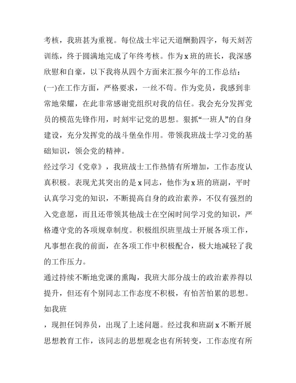 2022部队爱装管装心得体会总结(6篇)_第2页