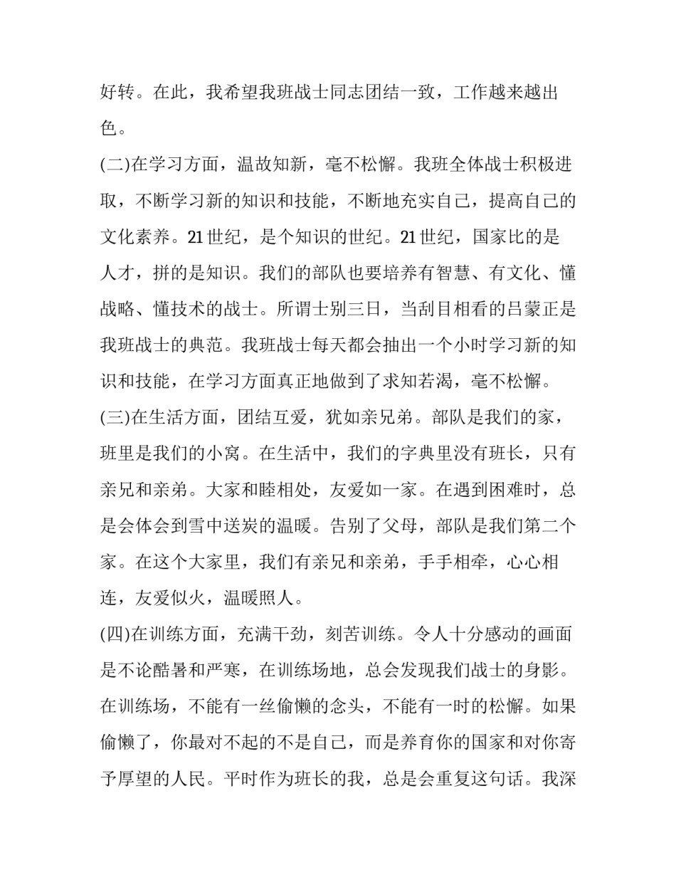 2022部队爱装管装心得体会总结(6篇)_第3页