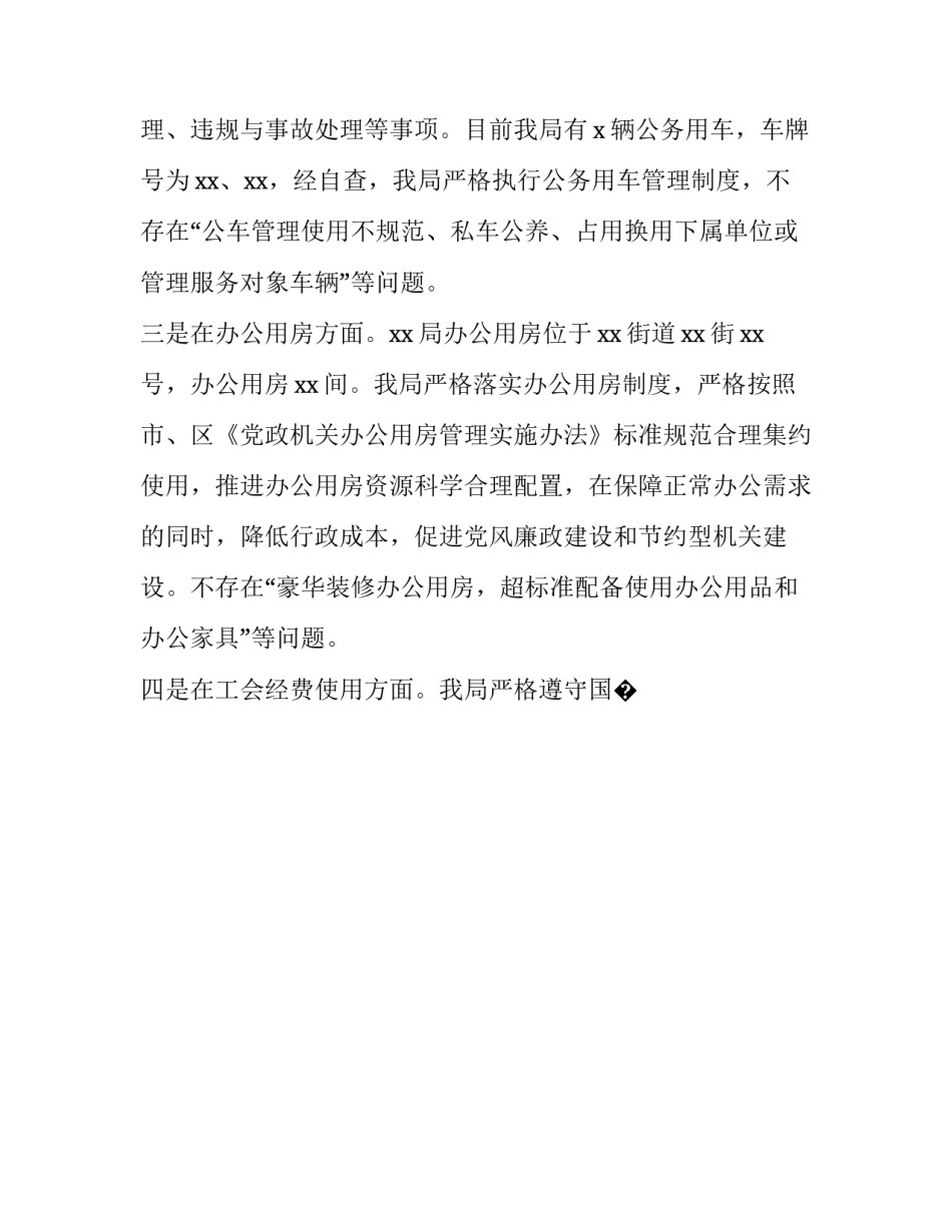 贯彻强军思想心得体会范文 贯彻强军思想心得体会范文大全(4篇)_第3页