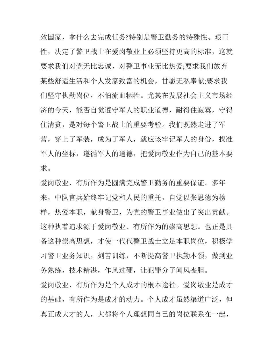 部队新条令心得体会及收获 部队新条令心得体会及收获怎么写(六篇)_第2页