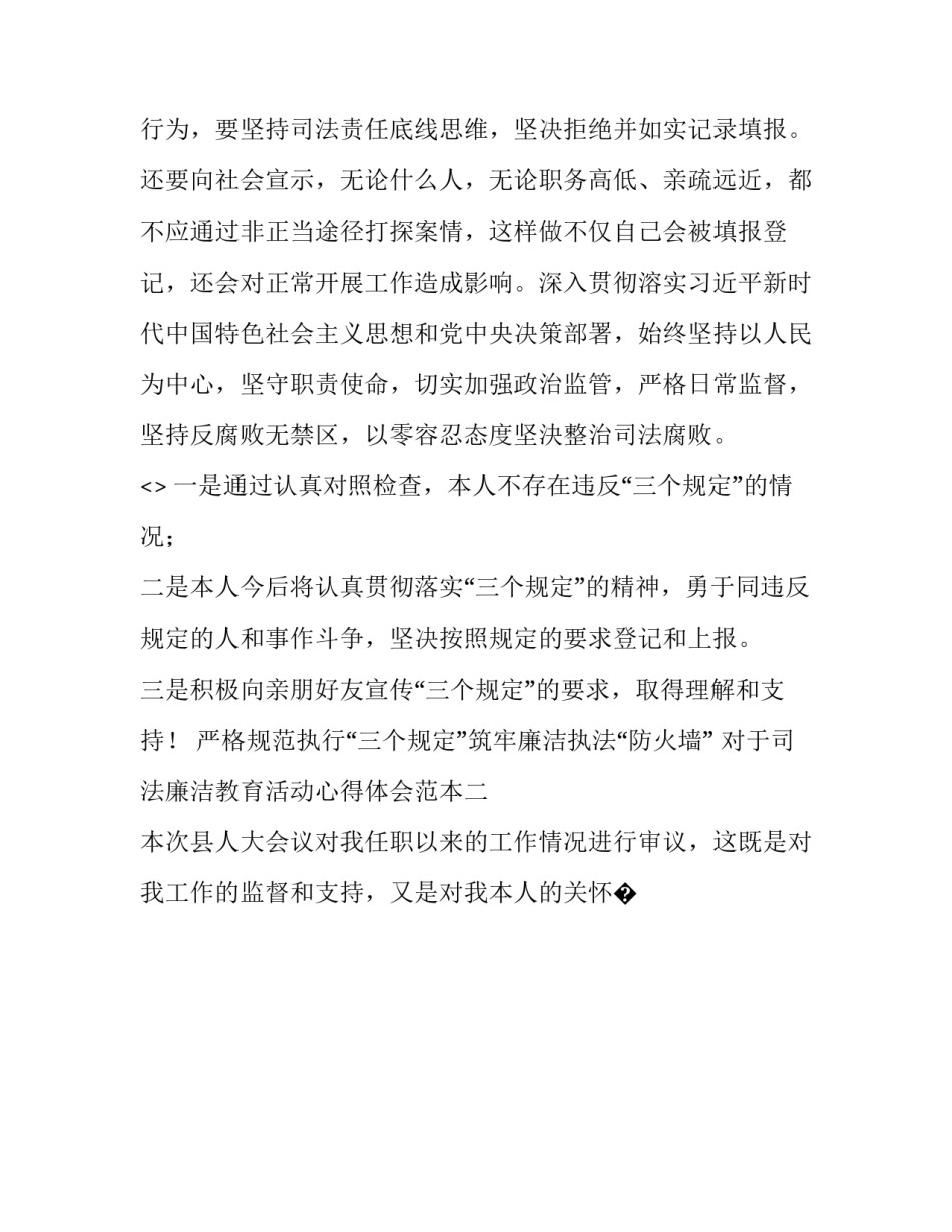 司法廉洁教育活动心得体会范本 司法行政廉洁教育心得体会(九篇)_第2页
