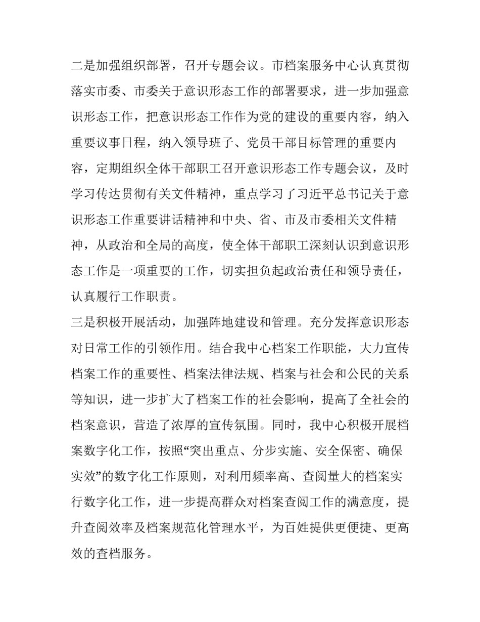 贯彻强军思想心得体会及收获 贯彻强军思想心得体会及收获怎么写(9篇)_第2页