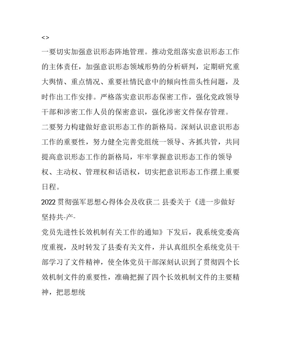 贯彻强军思想心得体会及收获 贯彻强军思想心得体会及收获怎么写(9篇)_第3页