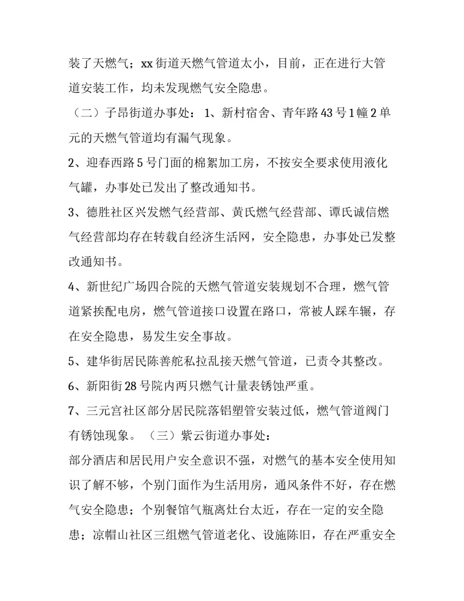 燃气锅炉调试心得体会精选 燃气炉调试过程(2篇)_第2页
