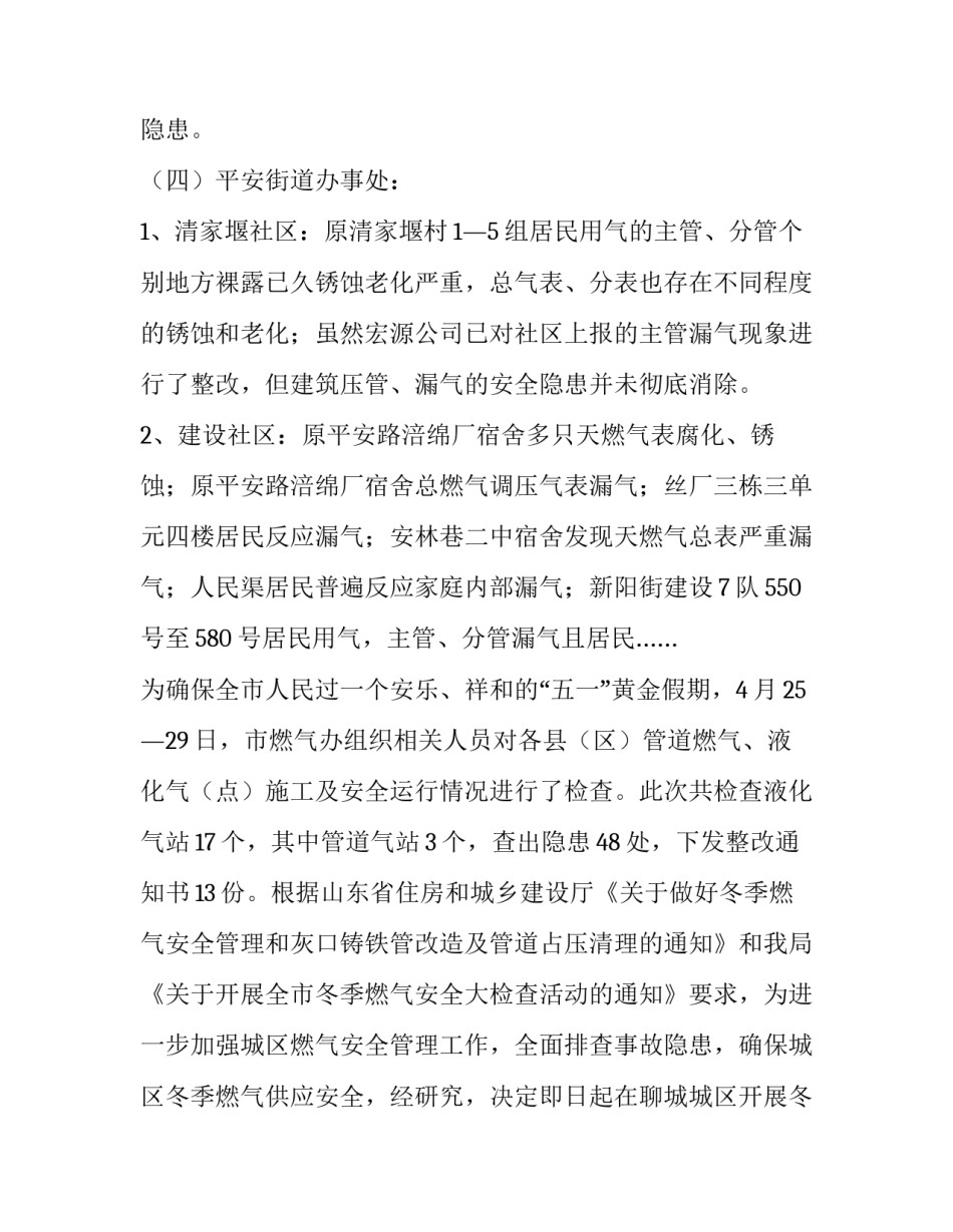 燃气锅炉调试心得体会精选 燃气炉调试过程(2篇)_第3页
