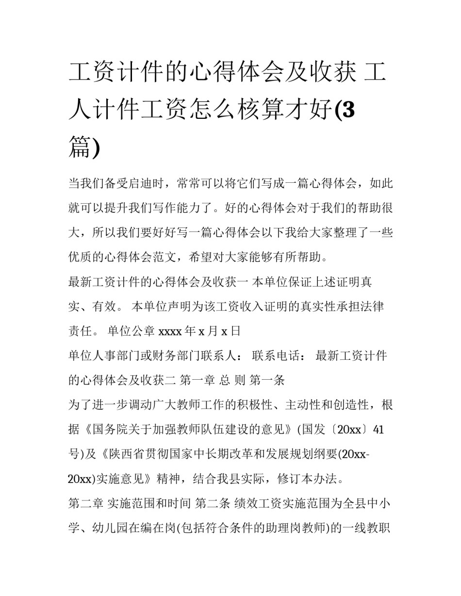 工资计件的心得体会及收获 工人计件工资怎么核算才好(3篇)_第1页