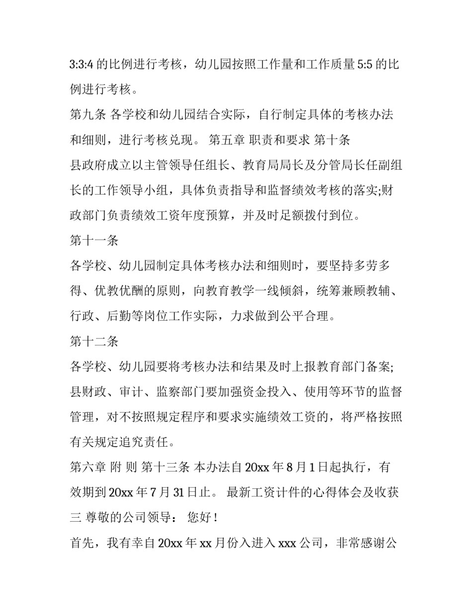 工资计件的心得体会及收获 工人计件工资怎么核算才好(3篇)_第3页