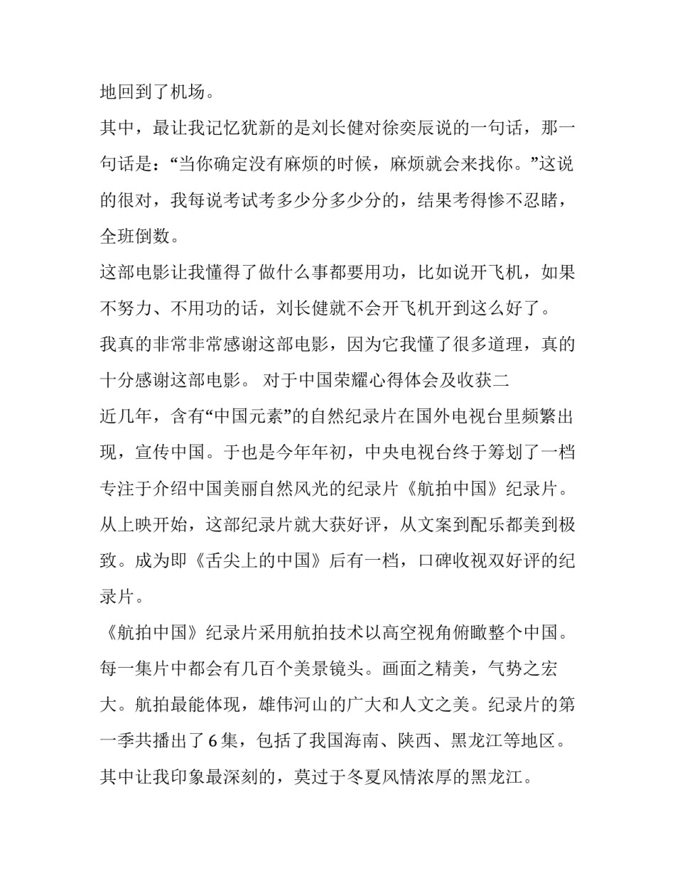 中国荣耀心得体会及收获 荣誉收获感想(9篇)_第2页