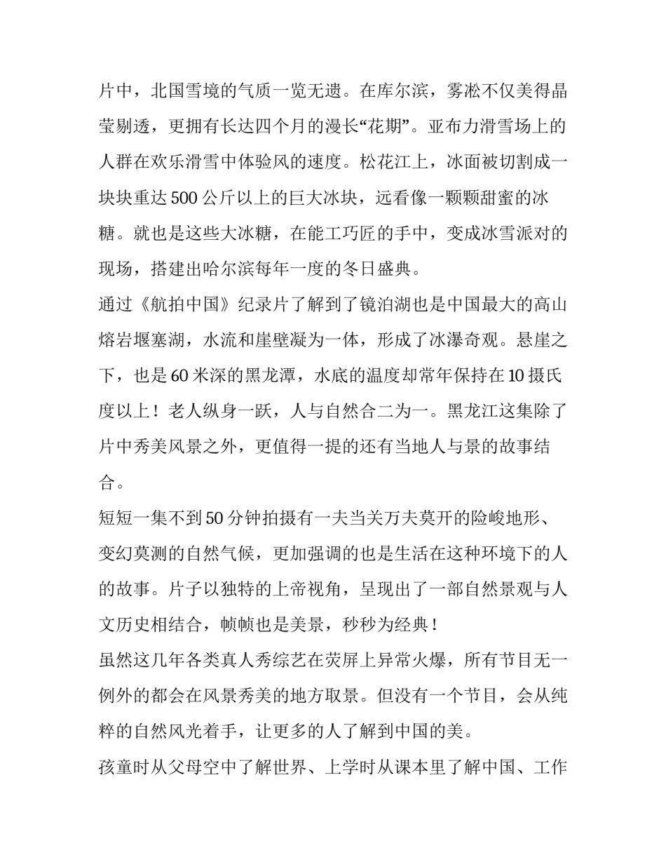 中国荣耀心得体会及收获 荣誉收获感想(9篇)_第3页