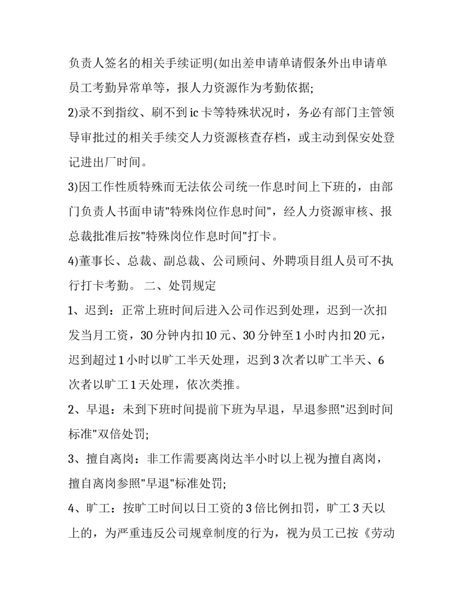 连续打卡心得体会怎么写 连续打卡心得体会怎么写好(2篇)_第2页