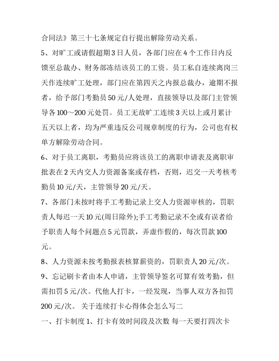 连续打卡心得体会怎么写 连续打卡心得体会怎么写好(2篇)_第3页