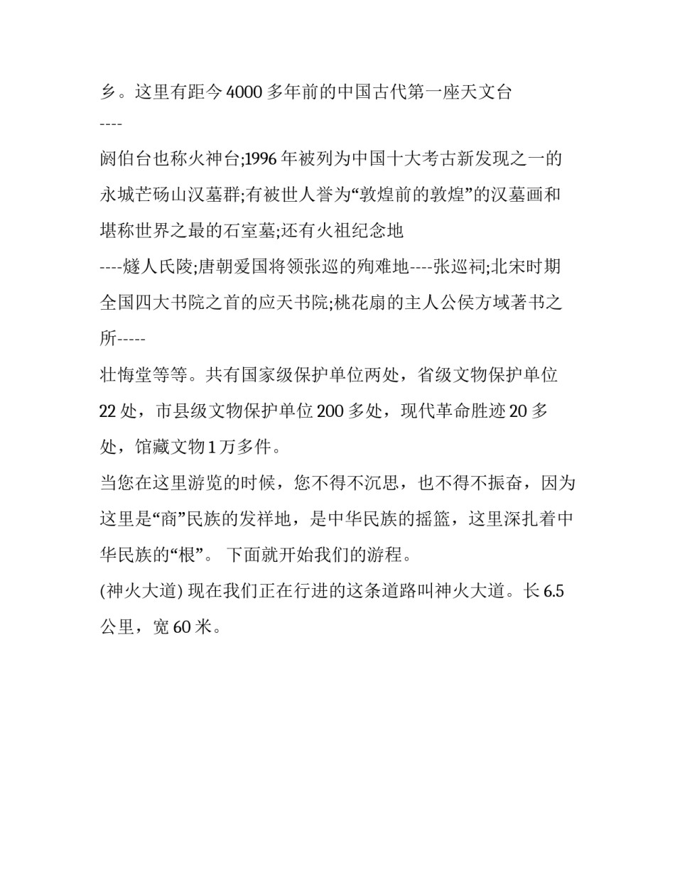 河南古都文化心得体会报告 感受古都文化(8篇)_第2页