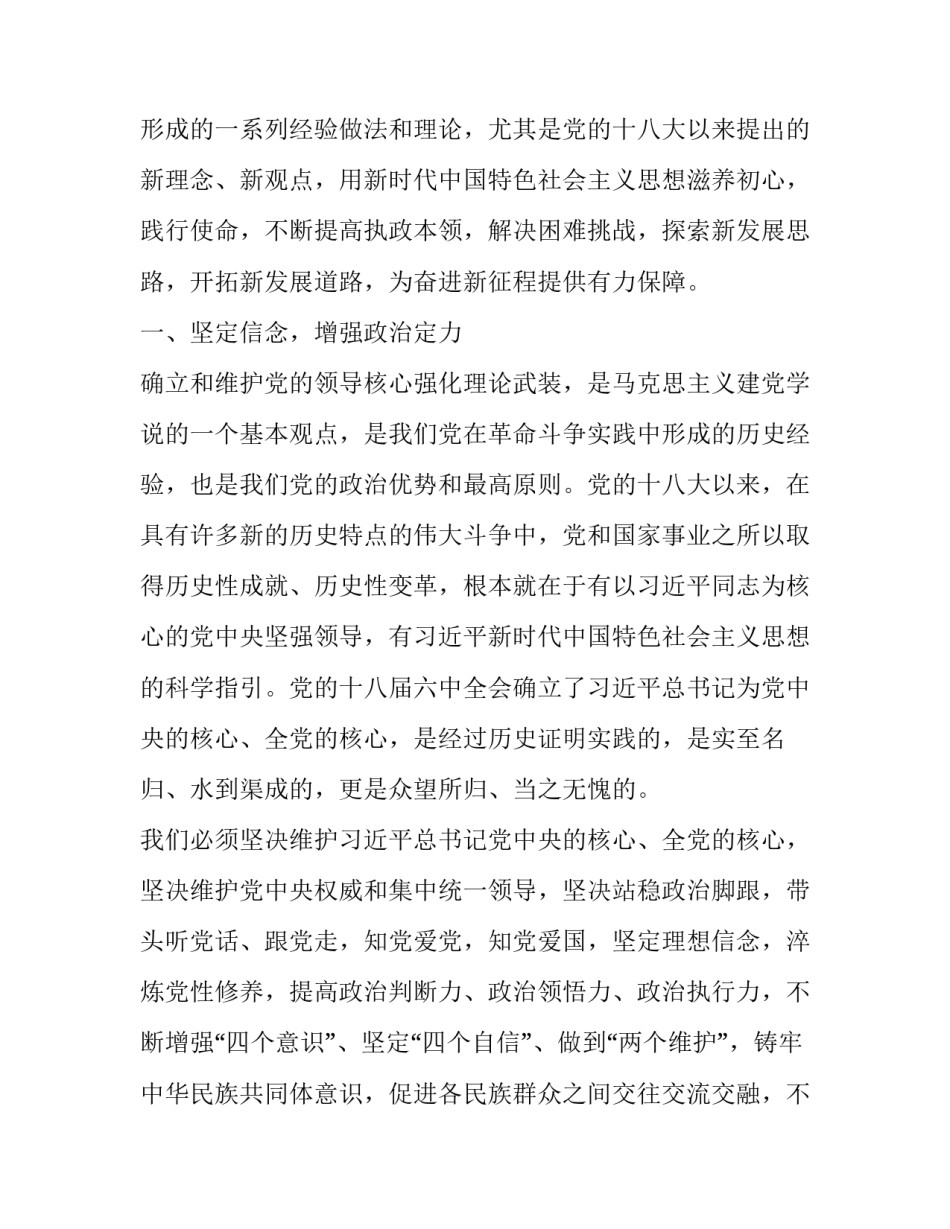 党的基本原则心得体会实用 党的基本理论的心得体会(三篇)_第2页