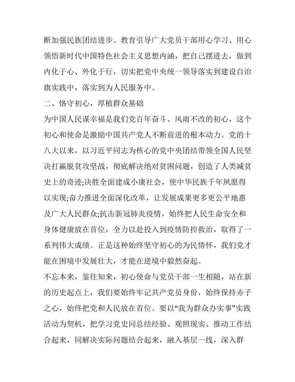 党的基本原则心得体会实用 党的基本理论的心得体会(三篇)_第3页