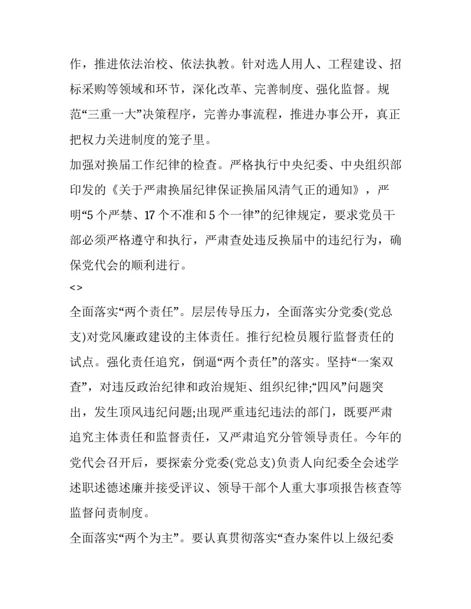 党纪政纪心得体会如何写 党纪政纪警纪心得体会(九篇)_第2页