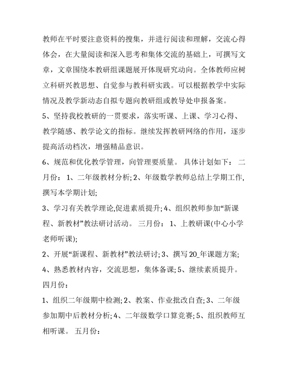 数学教材运用培训心得体会 数学教材运用培训心得体会总结(四篇)_第3页