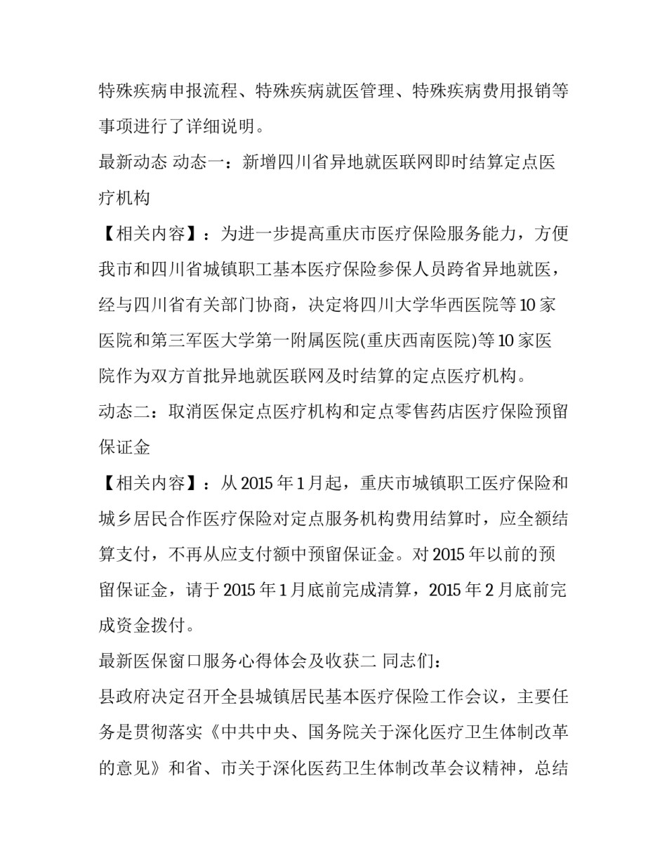 医保窗口服务心得体会及收获 医保窗口服务心得体会及收获感悟(三篇)_第2页