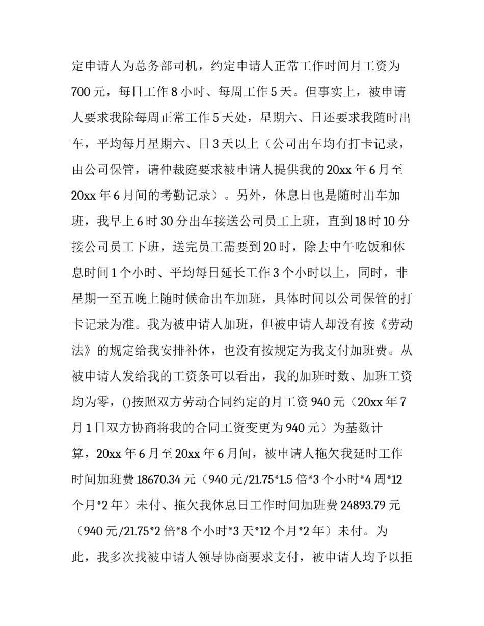 仲裁员个人心得体会 劳动争议仲裁实训心得体会(二篇)_第2页