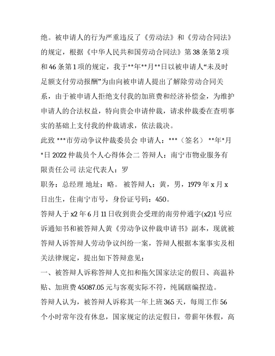 仲裁员个人心得体会 劳动争议仲裁实训心得体会(二篇)_第3页