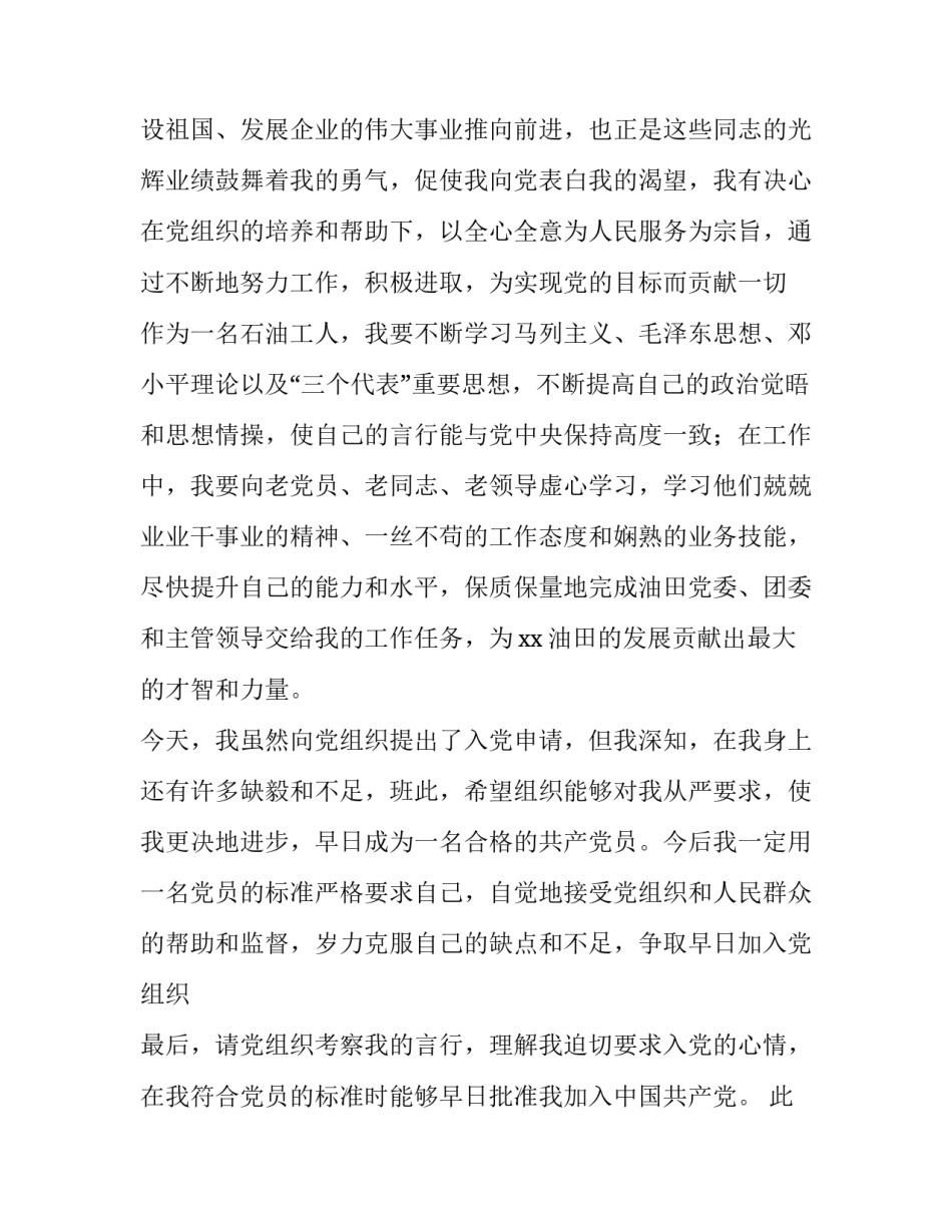 石油徒弟心得体会范文 中石化加油站师带徒徒弟总结(4篇)_第3页