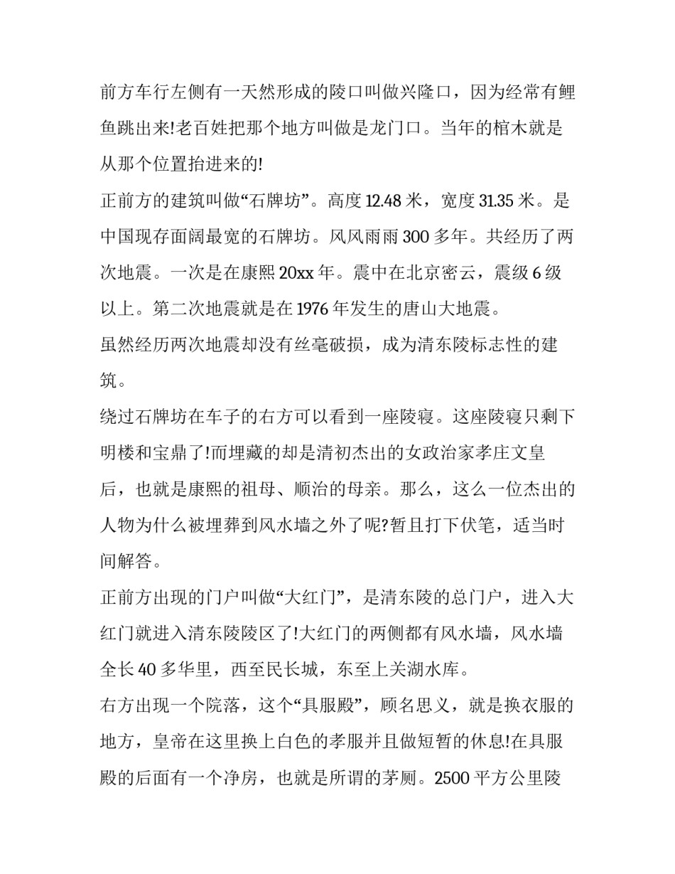 清东陵心得体会 清西陵心得体会(7篇)_第2页