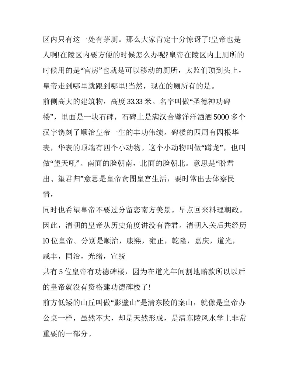 清东陵心得体会 清西陵心得体会(7篇)_第3页