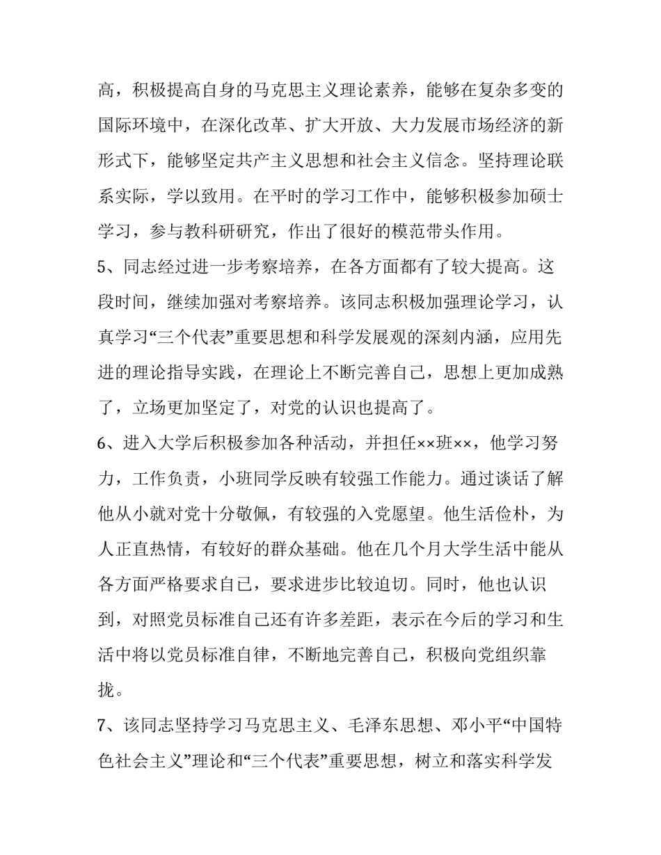 培养青霉菌心得体会和感想 青霉菌的培养基特点(7篇)_第2页