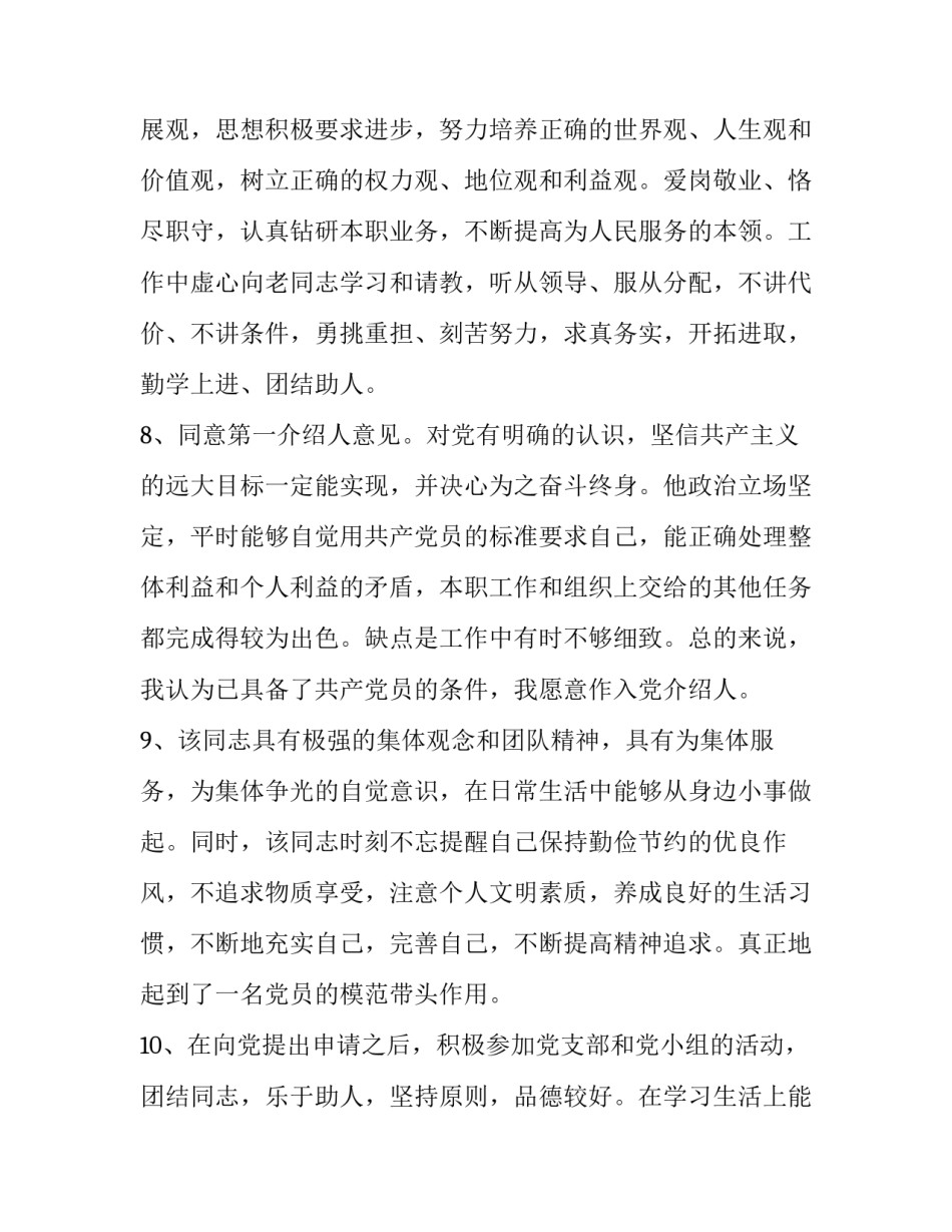 培养青霉菌心得体会和感想 青霉菌的培养基特点(7篇)_第3页