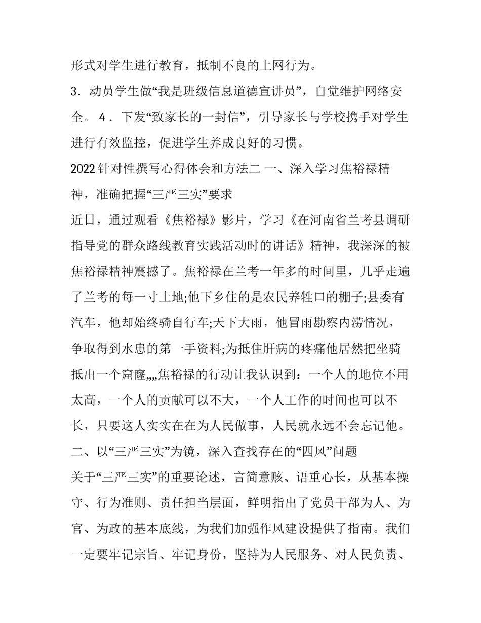 针对性撰写心得体会和方法 针对性撰写心得体会和方法总结(7篇)_第2页