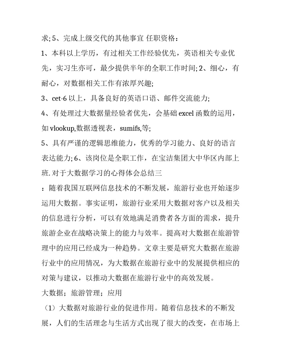大数据学习的心得体会总结 对大数据的心得(六篇)_第3页