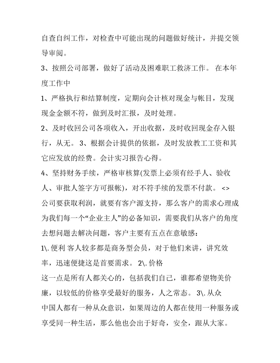 心得体会文章构造分析范文 分析文章的结构特点怎么写(1篇)_第2页