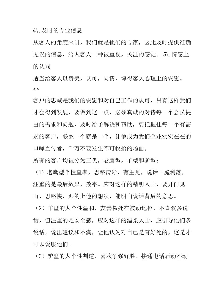 心得体会文章构造分析范文 分析文章的结构特点怎么写(1篇)_第3页