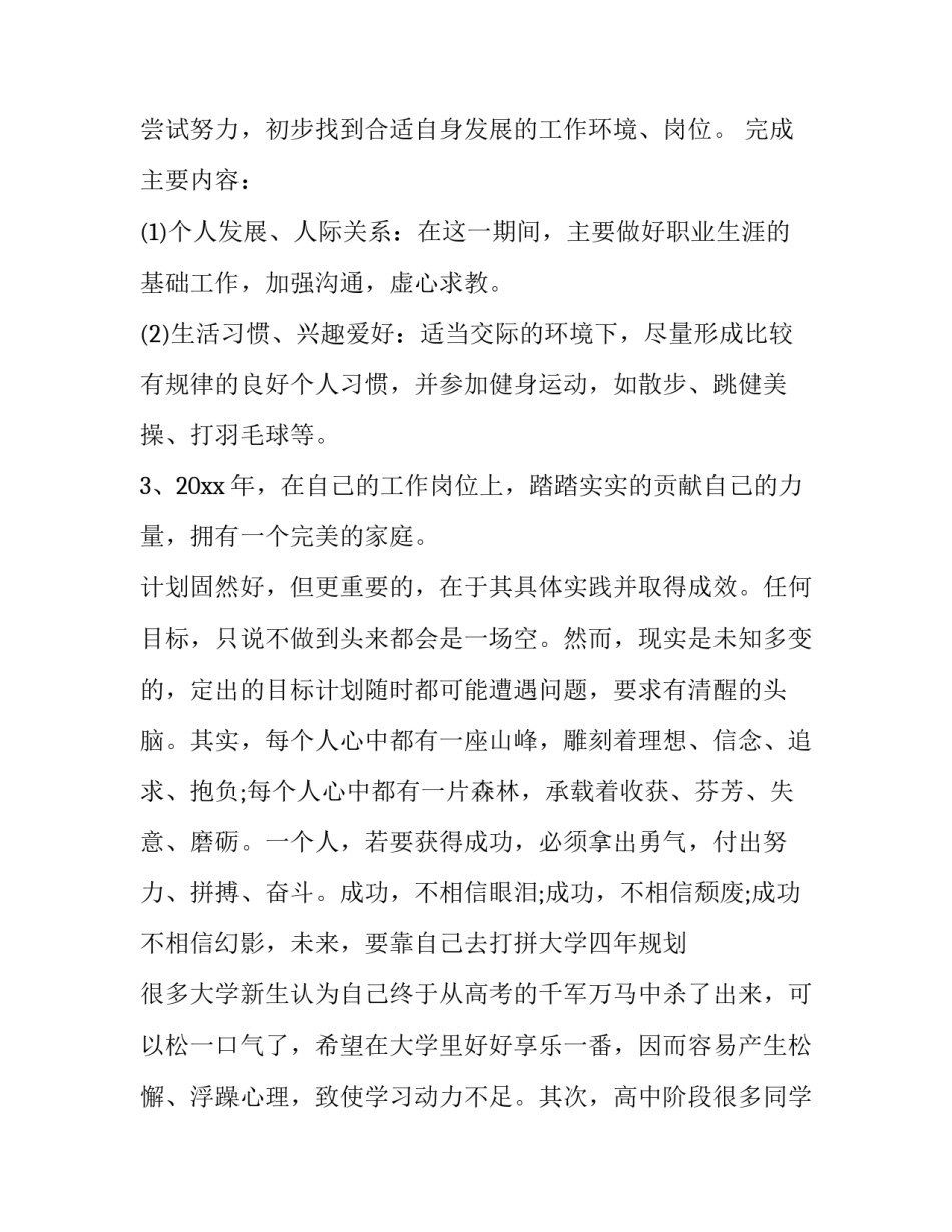 实用职业技能补贴申请书 职业技能补贴申请表(5篇)_第3页