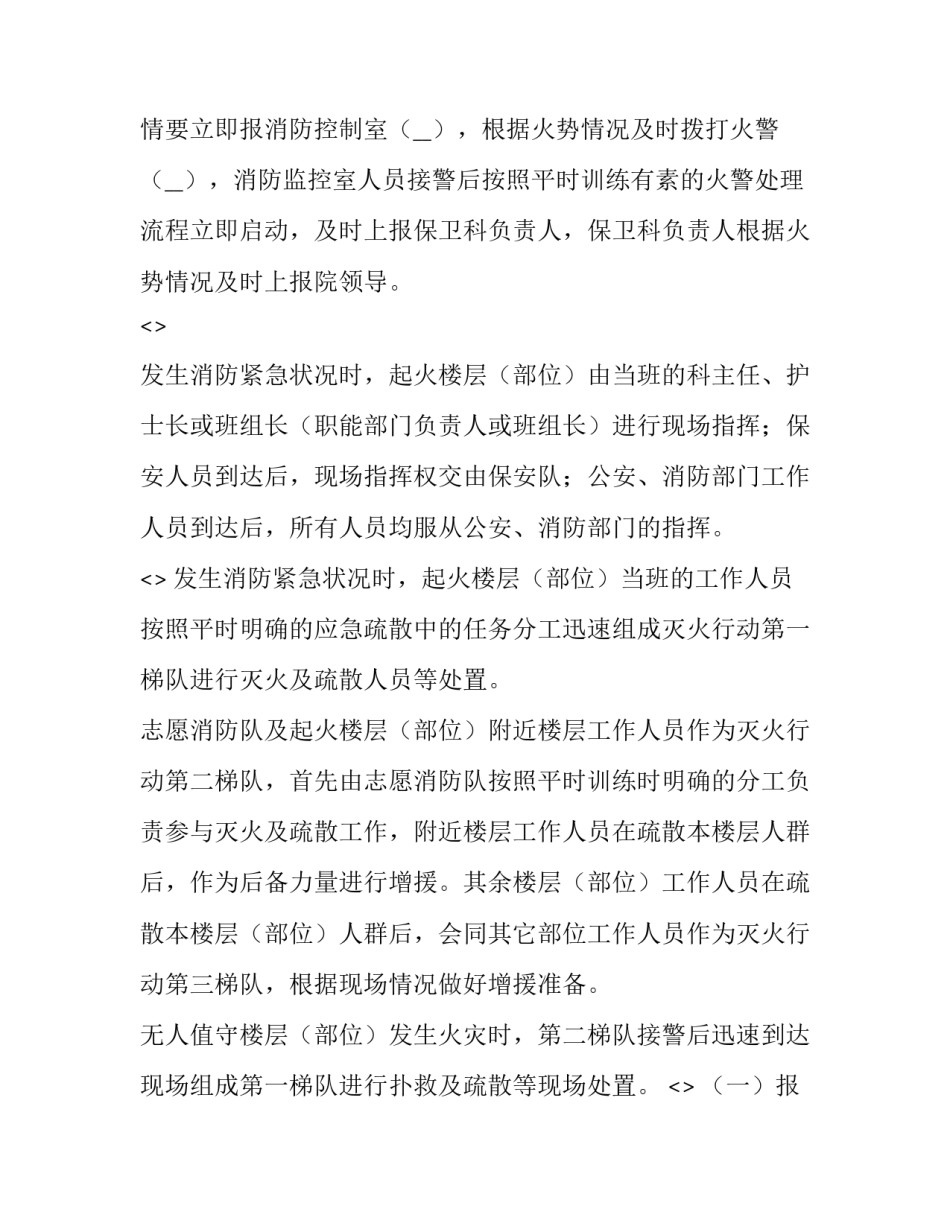 消防八大街心得体会报告 消防八大街心得体会报告怎么写(9篇)_第2页