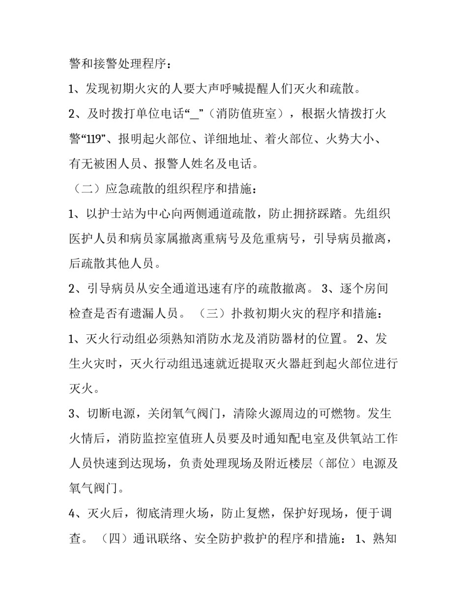 消防八大街心得体会报告 消防八大街心得体会报告怎么写(9篇)_第3页