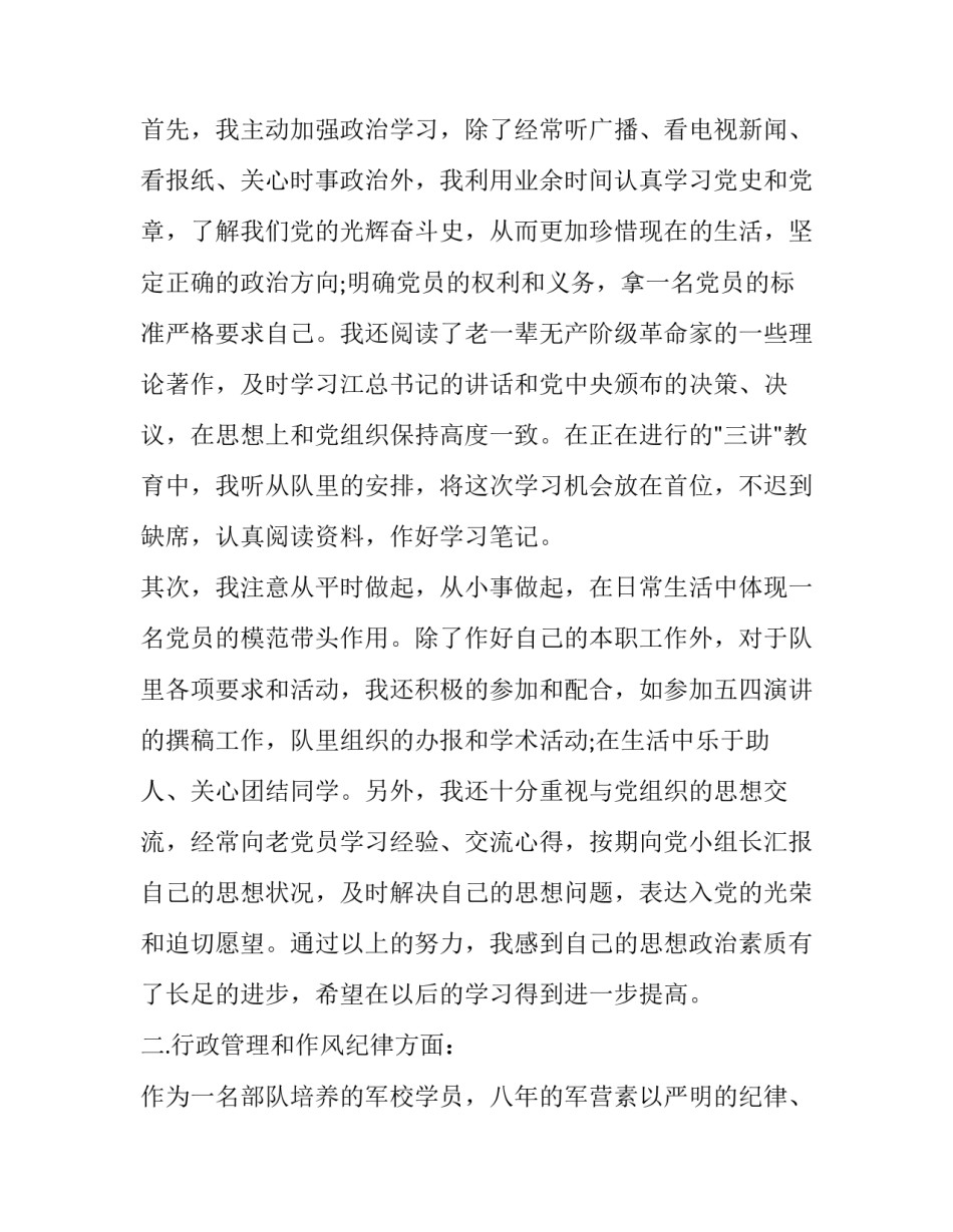 部队对党绝对忠诚心得体会和感想 部队对党忠诚思想汇报(五篇)_第2页