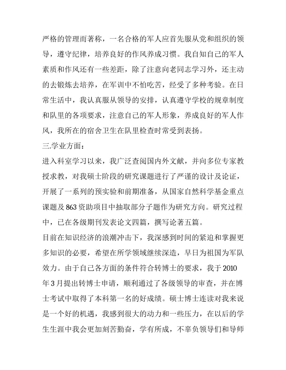 部队对党绝对忠诚心得体会和感想 部队对党忠诚思想汇报(五篇)_第3页