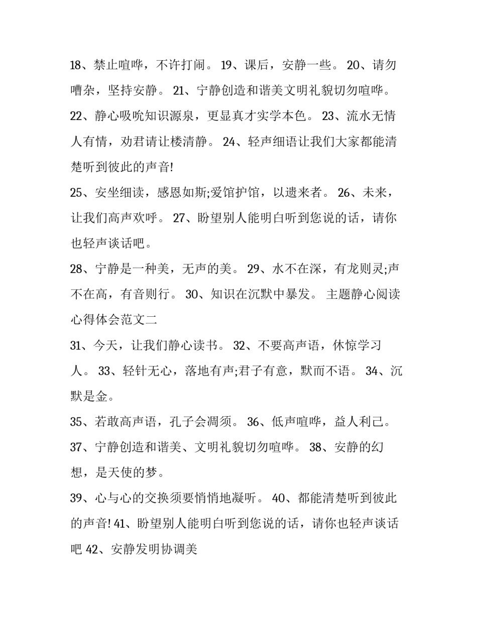 静心阅读心得体会范文 读静心一书心得体会(六篇)_第2页