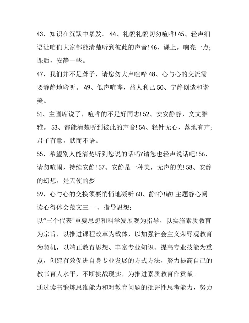 静心阅读心得体会范文 读静心一书心得体会(六篇)_第3页