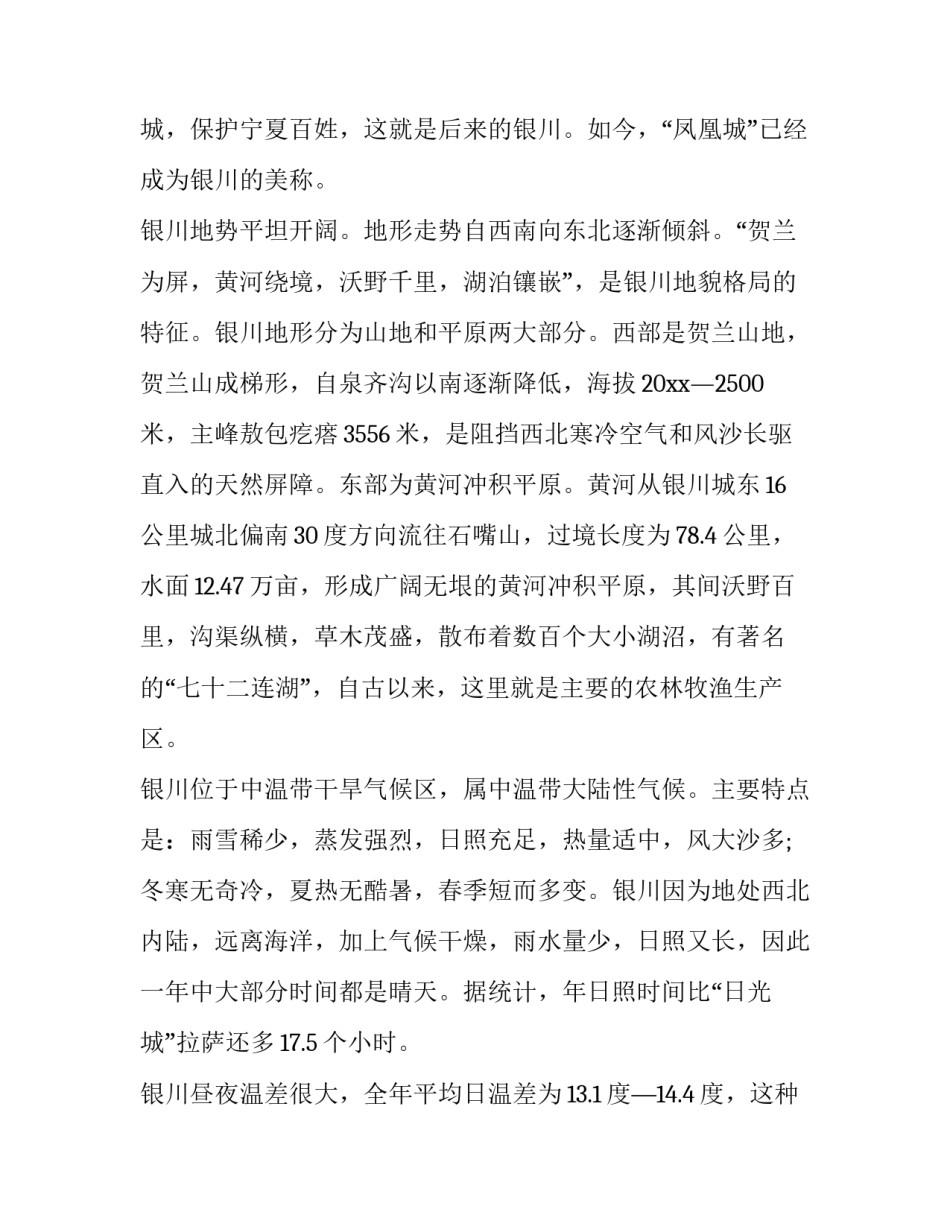景点打卡心得体会如何写 家乡风景打卡心得(七篇)_第2页
