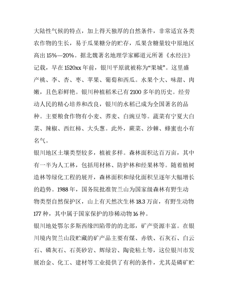 景点打卡心得体会如何写 家乡风景打卡心得(七篇)_第3页