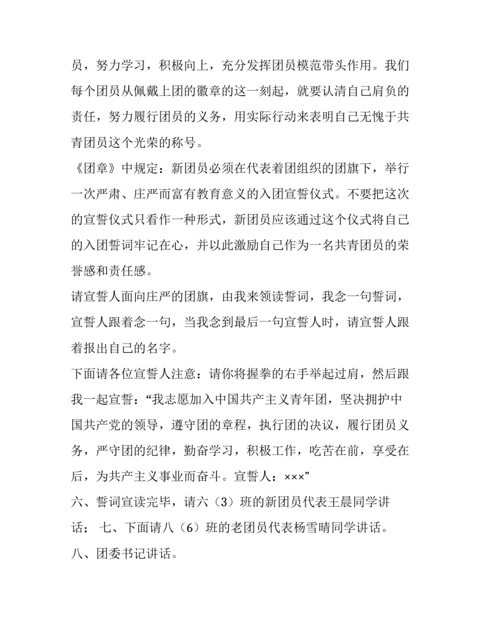 团徽团旗团歌心得体会 关于团歌的心得体会(七篇)_第2页