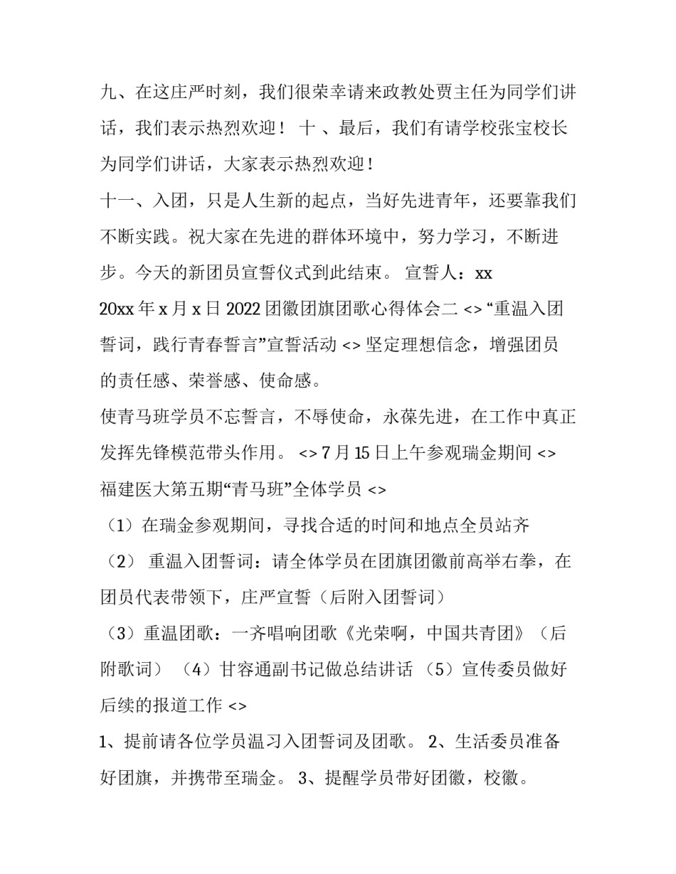 团徽团旗团歌心得体会 关于团歌的心得体会(七篇)_第3页