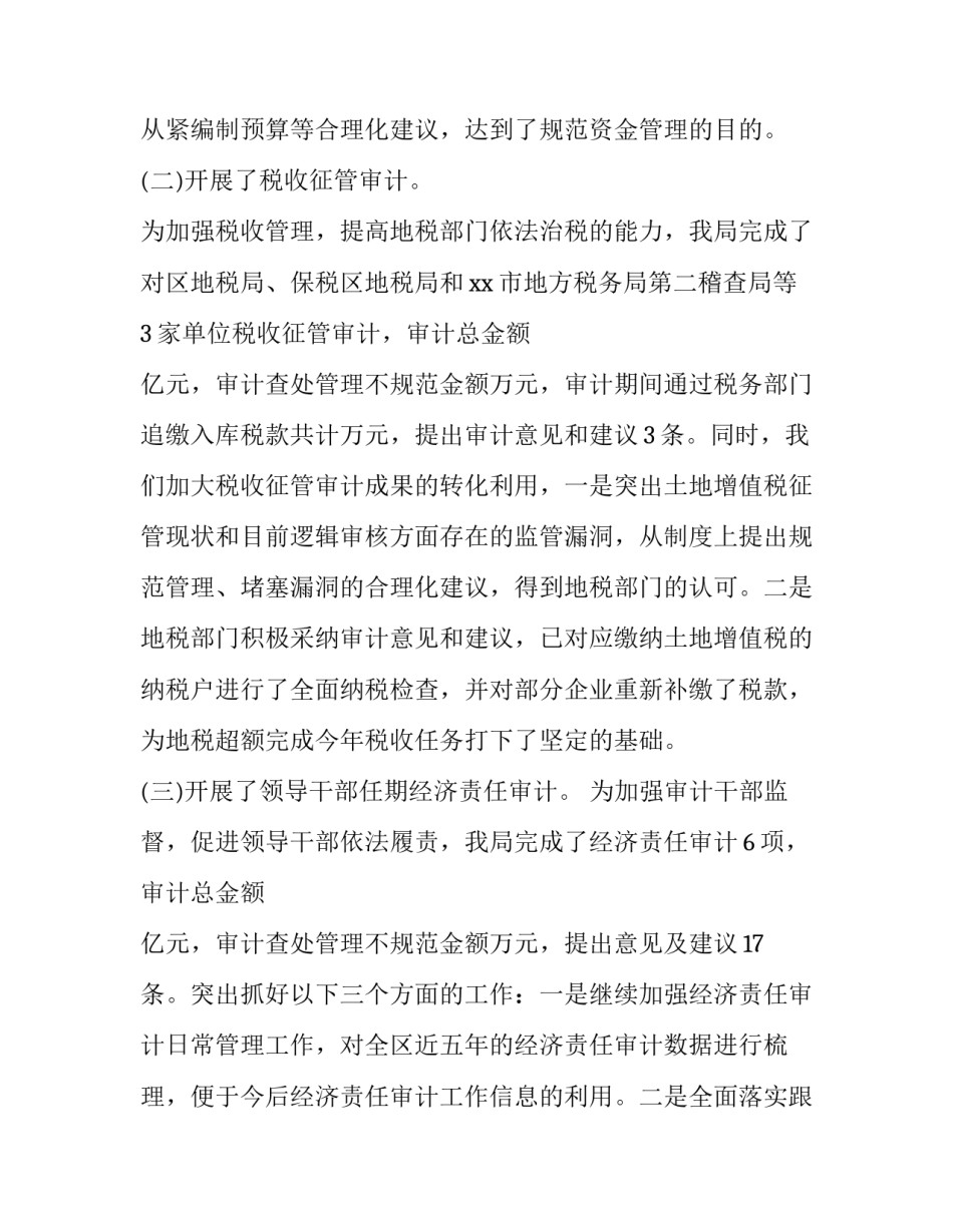 财务审计心得体会及收获 财务审计心得体会及收获怎么写(二篇)_第2页