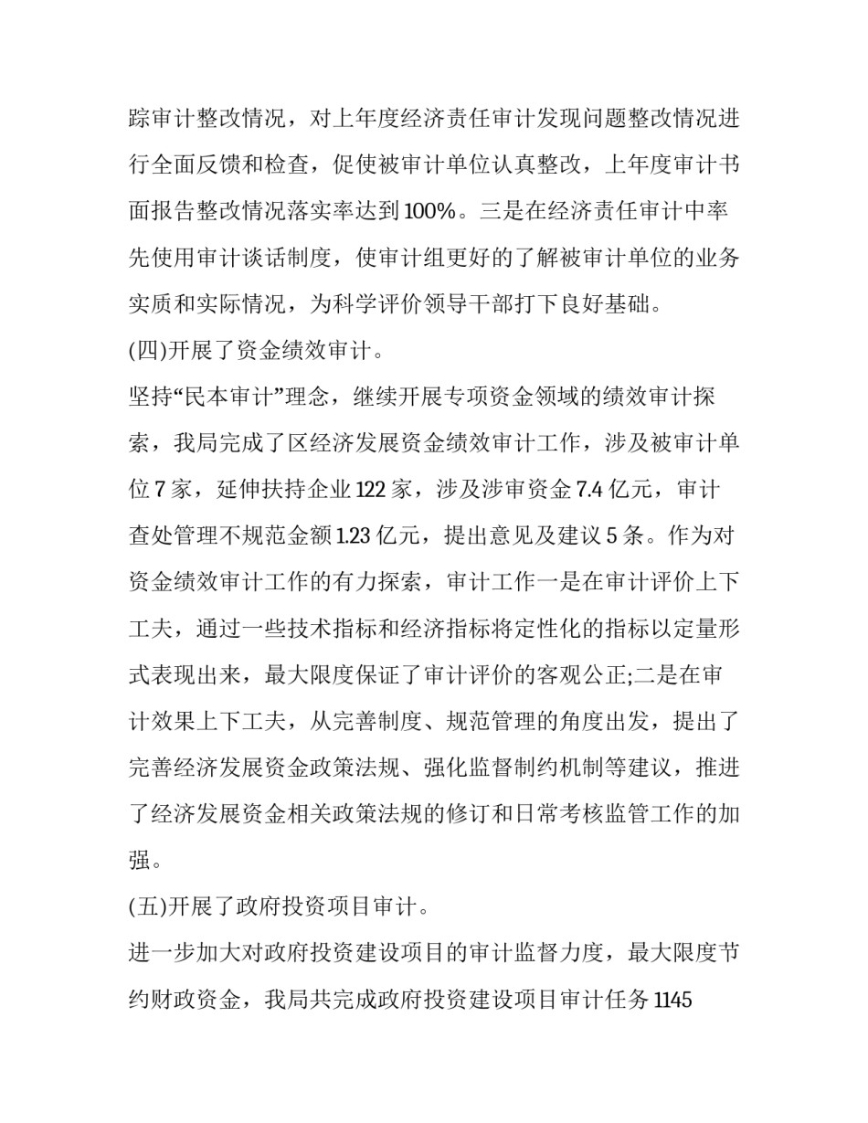 财务审计心得体会及收获 财务审计心得体会及收获怎么写(二篇)_第3页