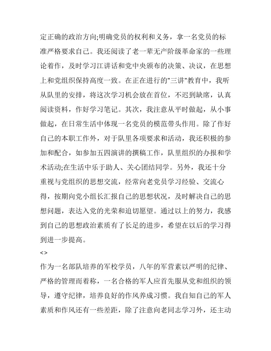 军人不忘初心心得体会范本 我的入伍初心心得体会(七篇)_第2页