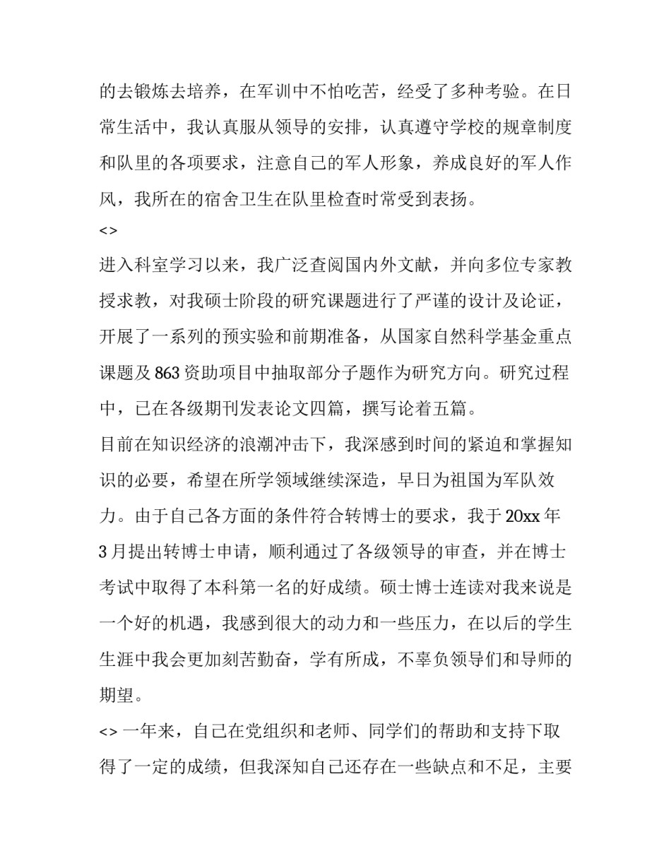 军人不忘初心心得体会范本 我的入伍初心心得体会(七篇)_第3页