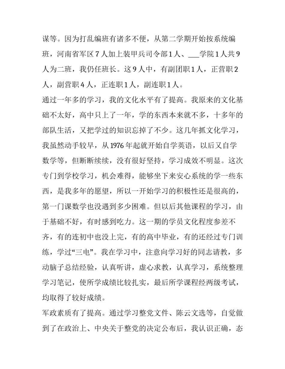 部队手机保密纪律心得体会和方法 部队手机保密心得体会演讲稿(八篇)_第3页