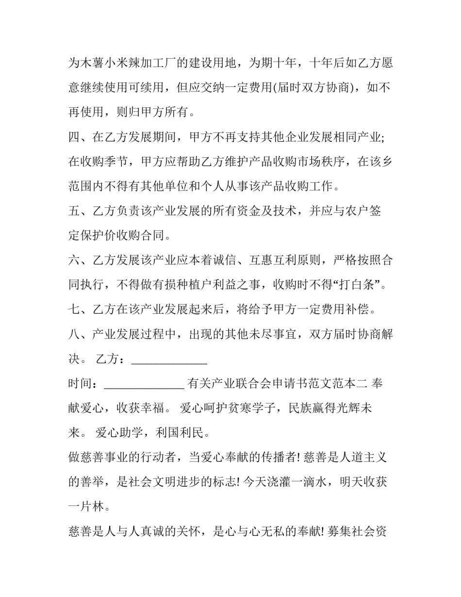 产业联合会申请书范文范本 产业联合会申请书范文范本大全(7篇)_第2页